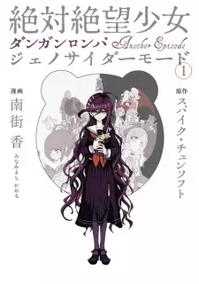 Gambar Manga Zettai Zetsubou Shoujo: Danganronpa Another Episode - Genocider Mode