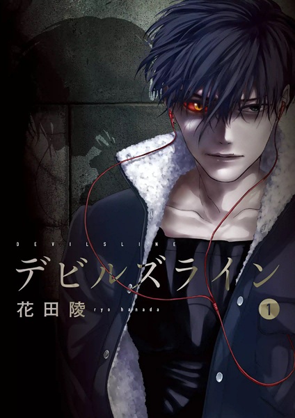 Manga image Devils Line