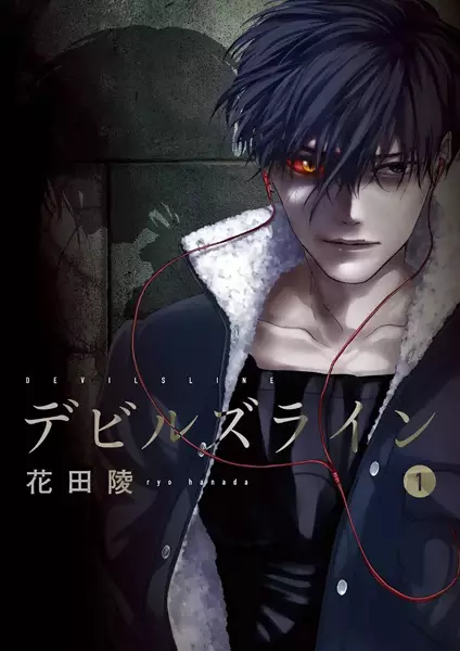 Gambar Cover Manga Devils Line