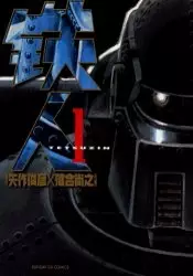 Cover Manga: Tetsuzin