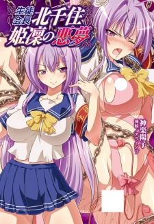 Sampul Manga Seitokaichou Kitasenju Kirin no Akumu