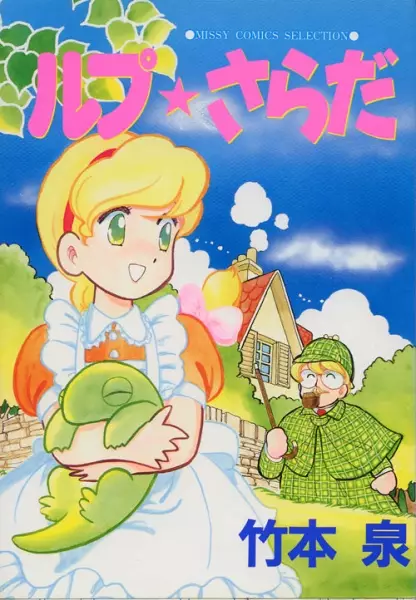 Cover Manga: Loop Salad