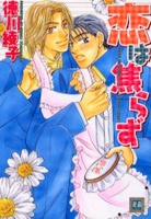 Sampul Manga Koi wa Aserazu