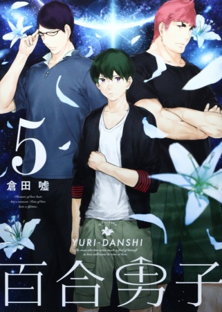 Manga image Yuri Danshi