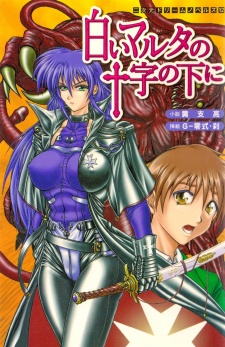 Sampul Manga Shiroi Martha no Juuji no Shita ni