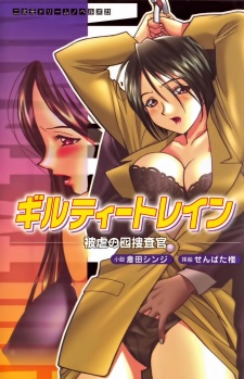 Sampul Manga Guilty Train