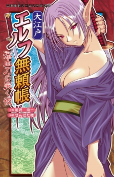 Sampul Manga Ooedo Elf Buraichou: Inchigatana no Naku Yoru