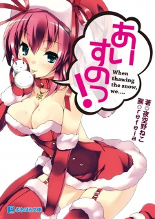 Sampul Manga Ice no!