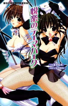 Sampul Manga Etsuraku no Theme Park