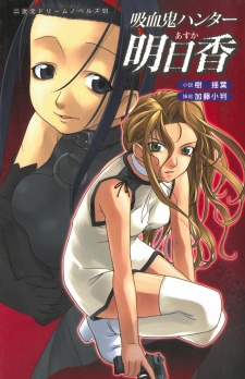 Sampul Manga Kyuuketsuki Hunter Asuka