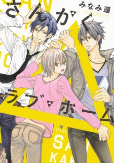 Sampul Manga Sankaku Love Home