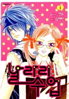 Gambar Manga Delinquent Lesson
