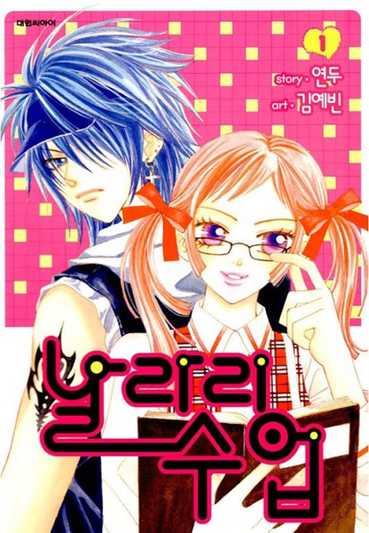 Gambar Cover Manga Delinquent Lesson