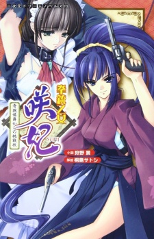 Sampul Manga Kenjuu Otome Saki: Kibou Koushaku kara no Chousenjou