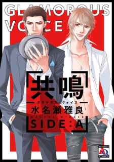 Sampul Manga Glamorous Voice