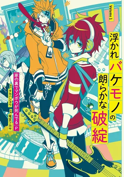 Cover Manga: Ukare Bakemono no Hogaraka na Hatan