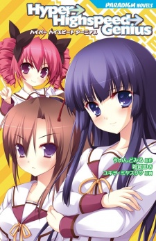 Sampul Manga Hyper→Highspeed→Genius