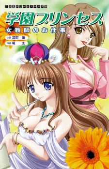 Sampul Manga Gakuen Princess: Jokyoushi no Oshigoto