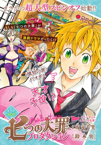 Gambar Manga Nanatsu no Taizai Production