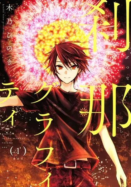 Gambar Cover Manga Setsuna Graffiti
