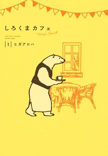 Manga cover Shirokuma Café: Today's Special