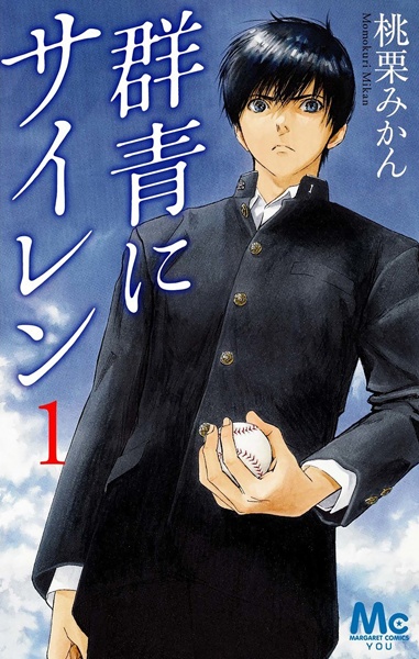 Gambar Cover Manga Gunjou ni Siren