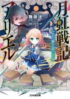 Sampul Manga Gekkou Senki Ariel: Nanairo no Hitomi wo Motsu Oujo