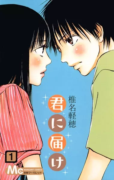 Cover Manga: Kimi ni Todoke