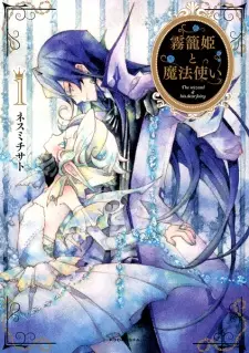 Manga image Kirikago-hime to Mahoutsukai