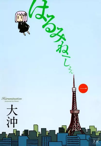 Gambar Cover Manga Harumination