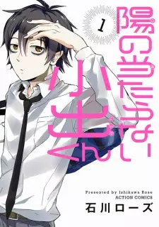 Manga image Hi no Ataranai Koide-kun