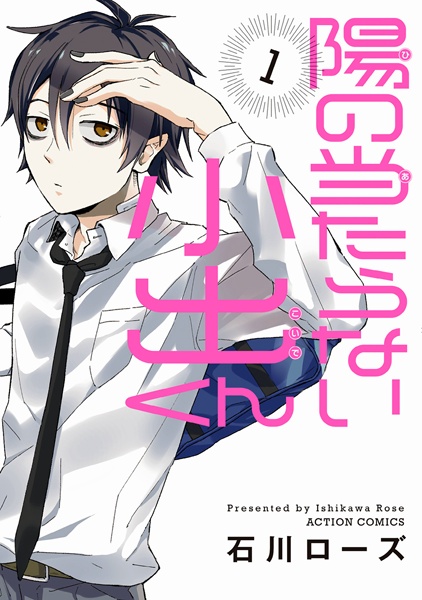 Gambar Cover Manga Hi no Ataranai Koide-kun