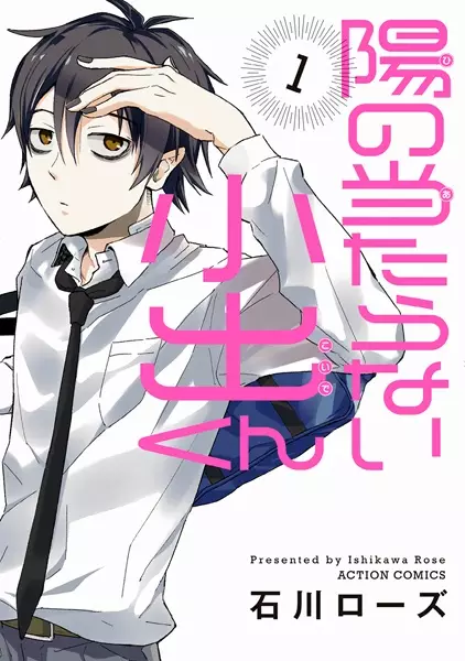 Cover Manga: Hi no Ataranai Koide-kun