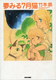 Sampul Manga Yumemiru July Cat