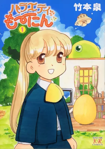 Cover Manga: Variety Morning