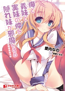 Sampul Manga Ore to Gimai to Jitsumai no Naka wo Kakure Imouto ga Jama wo Suru