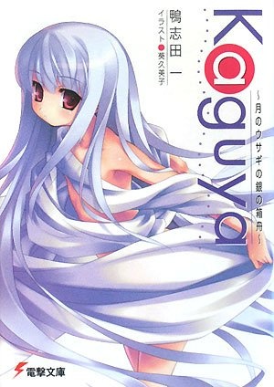 Gambar Cover Manga Kaguya: Tsuki no Usagi no Gin no Hakobune