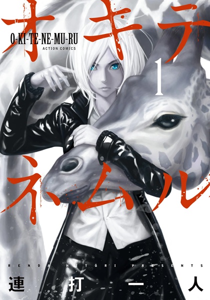 Manga cover Okitenemuru