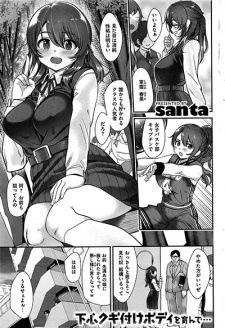 Sampul Manga Watashi, Uwaki Shitemashita