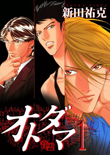 Gambar Cover Manga Otodama