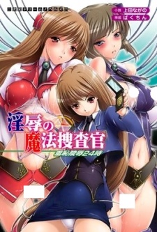 Sampul Manga Injoku no Mahou Sousakan: Shuuchi Ryoujoku 24-ji