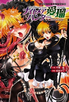 Sampul Manga Nightmare Hunter Manaru: Muma Kari no Otome