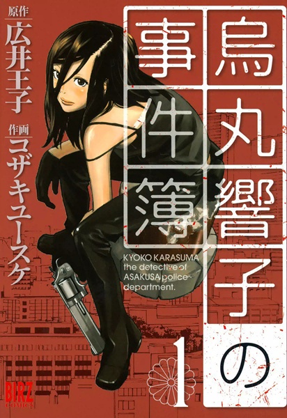 Gambar Cover Manga Karasuma Kyouko no Jikenbo