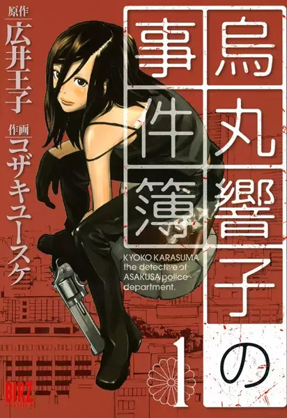 Cover Manga: Karasuma Kyouko no Jikenbo
