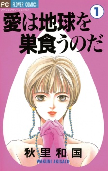 Sampul Manga Ai wa Chikyuu wo Sukuu no da