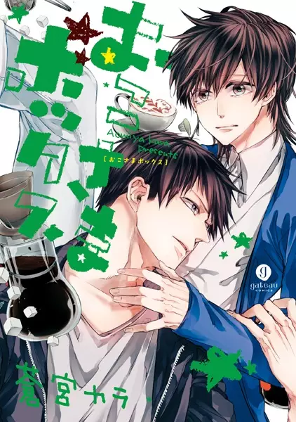 Gambar Cover Manga Okosama Box