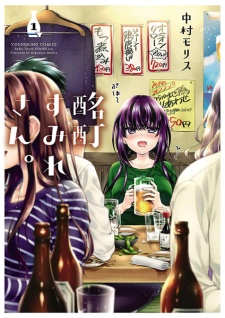Sampul Manga Meitei Sumire-san.