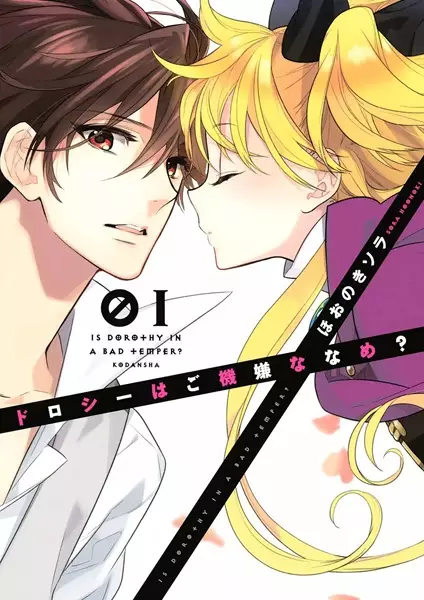 Gambar Cover Manga Dorothy wa Gokigennaname?