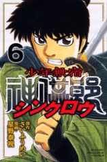 Gambar Manga Shounen Mushuku Shinkurou
