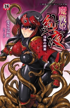 Sampul Manga Masenki Saya: Injoku no Touen